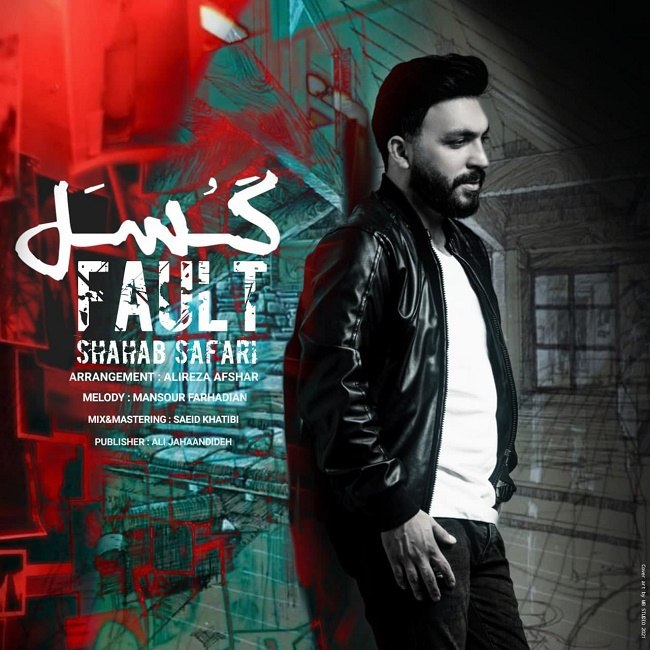 دانلود آهنگ گسل